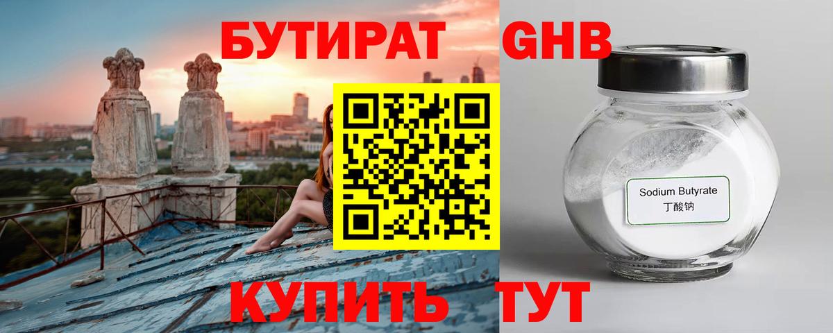 Бутират GHB  Вход с VPN  Феодосия 