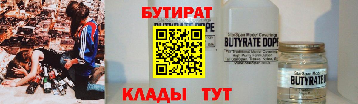 БУТИРАТ бутандиол Феодосия