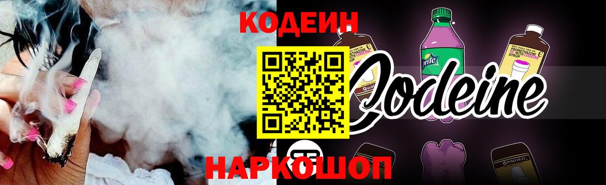 Кодеиновый сироп Lean напиток Lean (лин) Феодосия