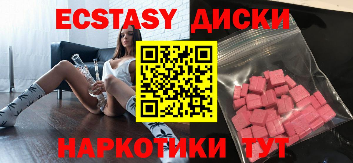 Ecstasy круглые Феодосия