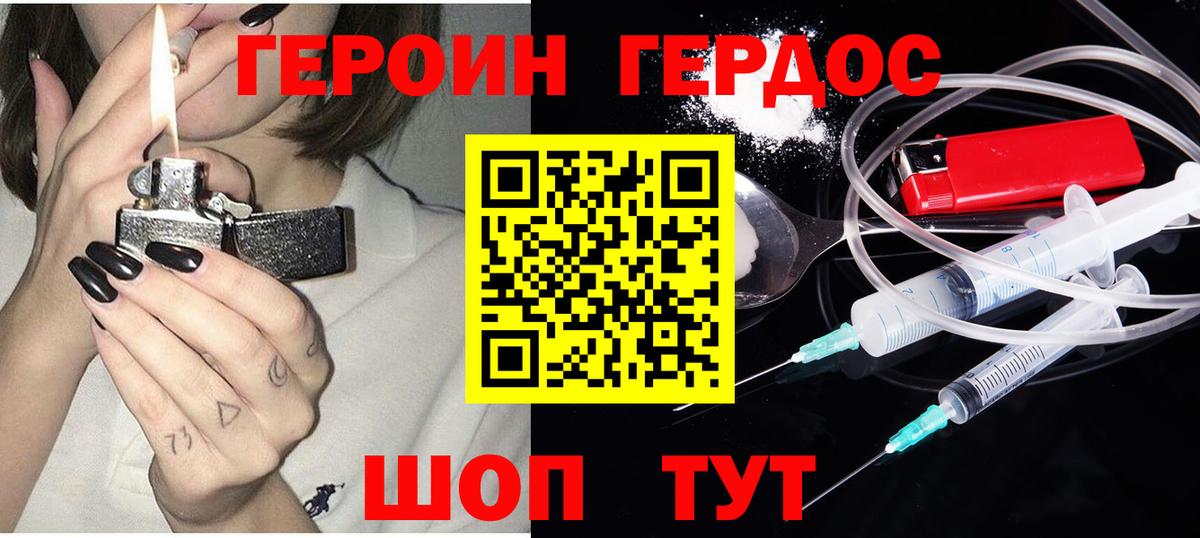 ГЕРОИН VHQ Феодосия