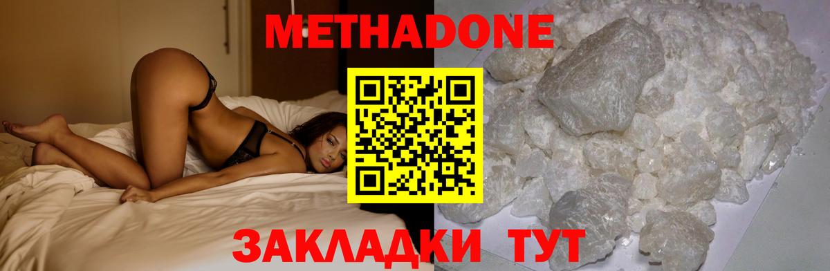 Феодосия  МЕТАДОН белоснежный  МЕТАДОН methadone  Вход с VPN 