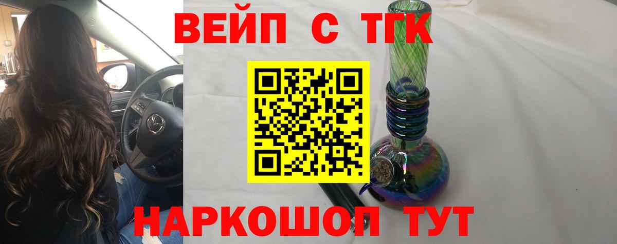 Феодосия  ТГК вейп с тгк  Вход с VPN 